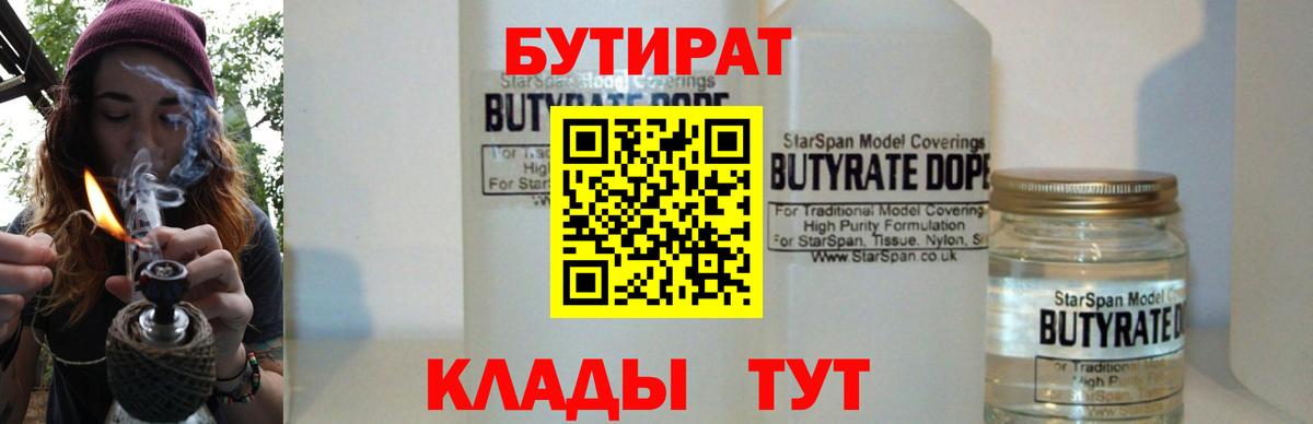 Бутират GHB  БУТИРАТ  Урюпинск  Вход с VPN 