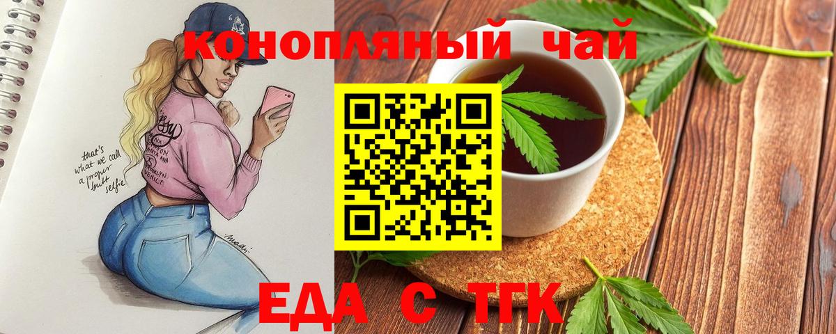 Печенье с ТГК марихуана  Вход с VPN  Урюпинск 