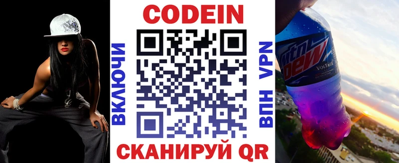 Кодеин Purple Drank  закладки  Урюпинск 