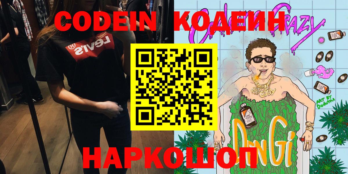 Кодеиновый сироп Lean напиток Lean (лин) Урюпинск