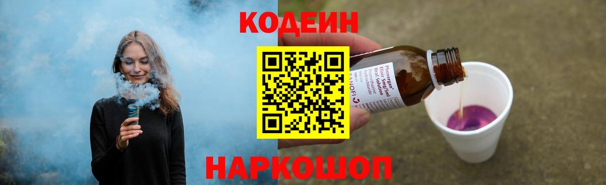 Кодеин напиток Lean (лин)  Codein Purple Drank  закладка  Урюпинск  Вход с VPN 
