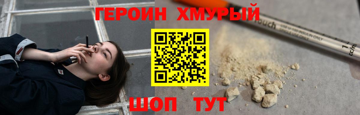 Урюпинск  Героин  Вход с VPN  ГЕРОИН хмурый 