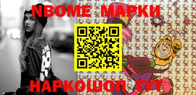 марки nbome Ипатово